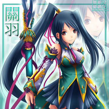 関羽・恋姫無双