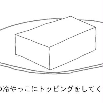 イメージレスポンスinヒヤヤッコ