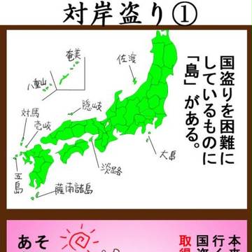 対岸盗り