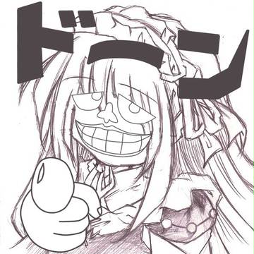 イメレスドーン！！