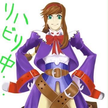 リハビリ中