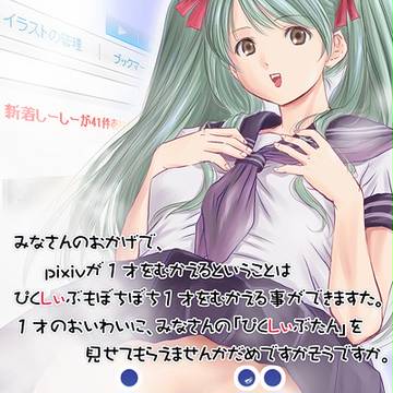 ピクしぃブたん