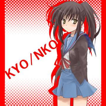 キョン子さん