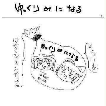 ゆっくりみになる
