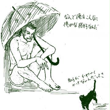 傘と猫とおっさんブリーフ