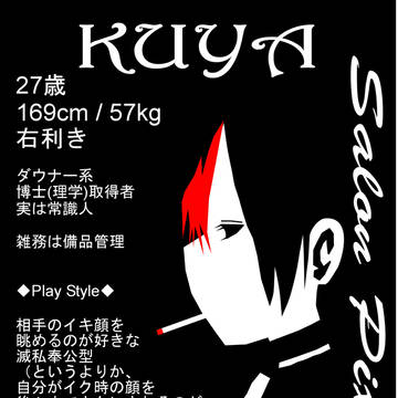 【さろぴく】「KUYA」