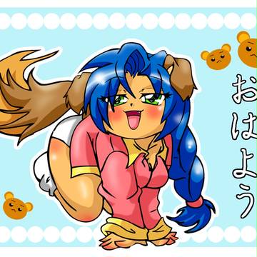 おはようございます