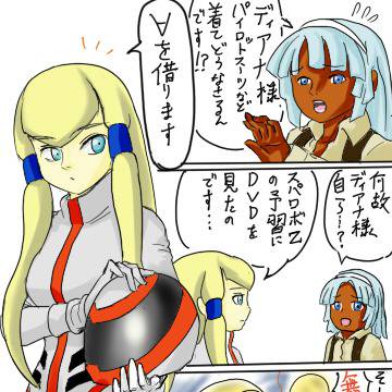 スパロボＺとディアナ様
