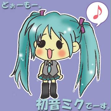 チビミク