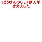 ざんねんですが