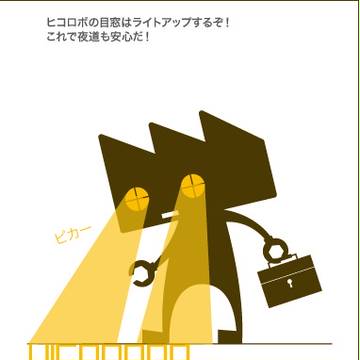 ヒコロボ その２