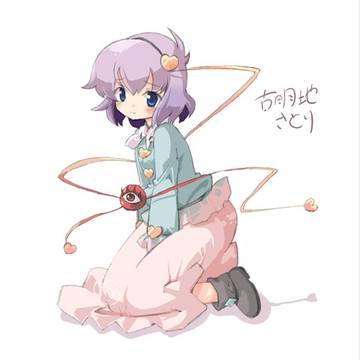 さとり