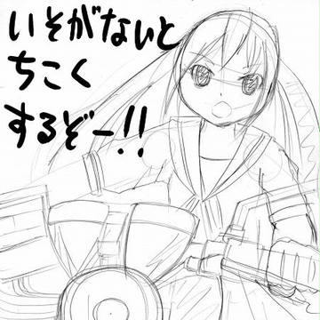 急がないと遅刻するぞーッ！