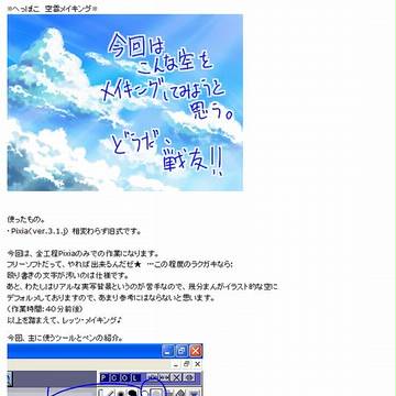 空と雲のメイキング（for Pixia）