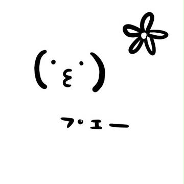 プエー（？）