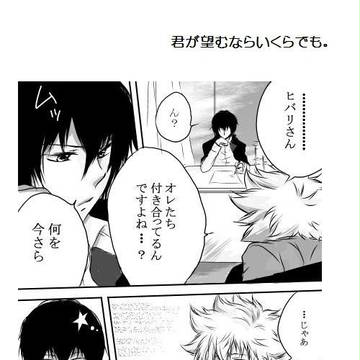 君が望むならいくらでも。 ※ヒバツナ漫画