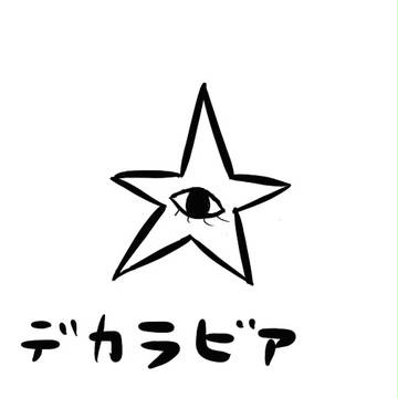 うろ覚えでデカラビア描いてみた。
