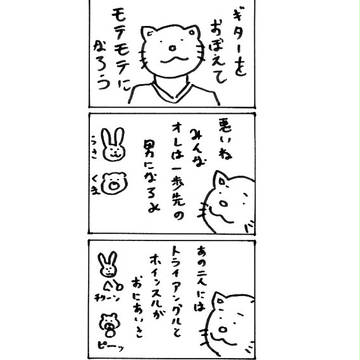 うさぎとめか四コマ4