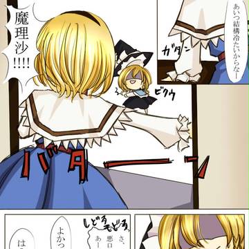 地霊殿マリアリ漫画その2