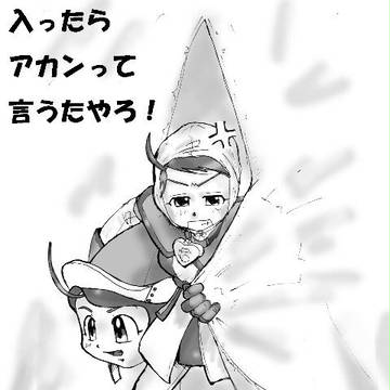 入ったらアカンっていうたやろ!