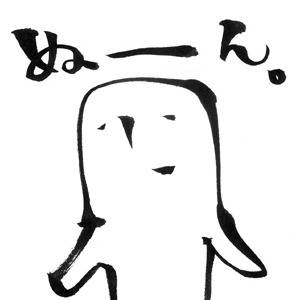 だばだば