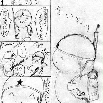 ないとう戦記１