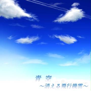青空