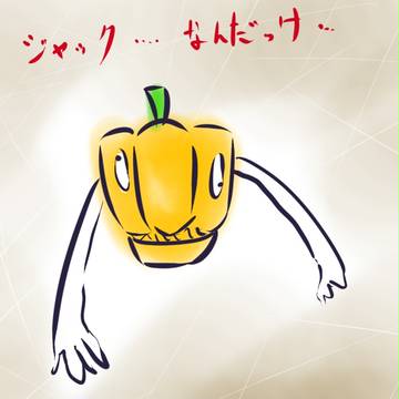 ジャック・・・なんだっけ・・・？
