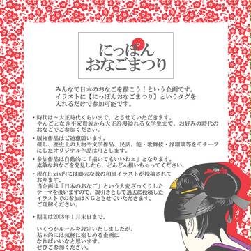 【企画】にっぽんおなごまつり【終了】
