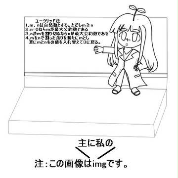 ユークリッドたん
