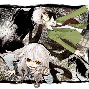 不死組