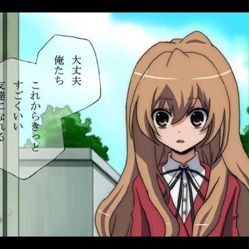 とらドラ！