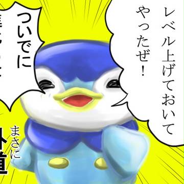 まさに外道