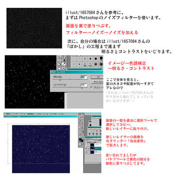 星空の描き方覚書