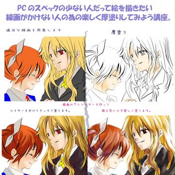 線画のかけない人の為の楽しく厚塗りしてみよう講座