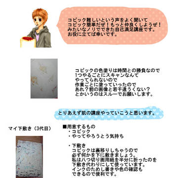 コピック講座（肌）