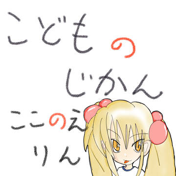 あだち画伯。