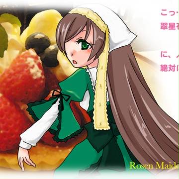 いちごと翠