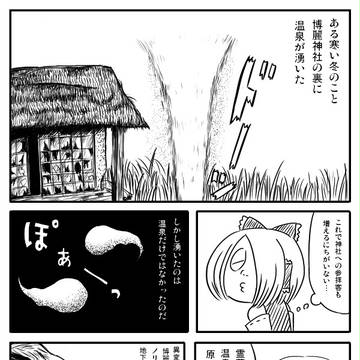 ゲゲゲの東方