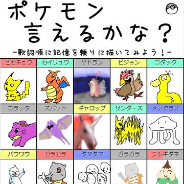 ポケモン言えるかな？（合唱）