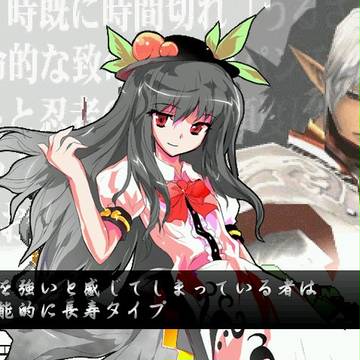 さすがに天人は格が違った