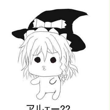 アルェー？？な魔理沙