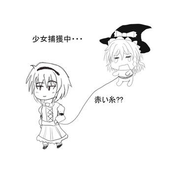 魔理沙　捕獲