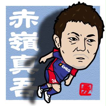 赤嶺真吾