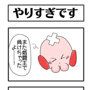 【ほのぼの4コマ】やりすぎです