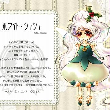 【クリラン】妖精・シュシュ【住人】