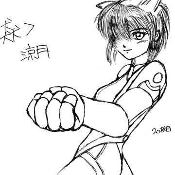 書きかけ涼月