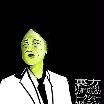実況者「とんかつおじさん」