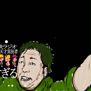 実況者「すぎる」