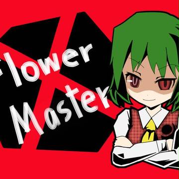 幽香